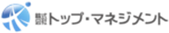 株式会社トップ・マネジメントのロゴ