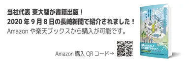 東 大智著書「跡取り社長だからこそできる事業承継“創業” -承継でかなえるあなたの夢」
