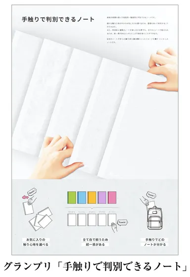 第26回文房具アイデアコンテスト　一般部門グランプリ