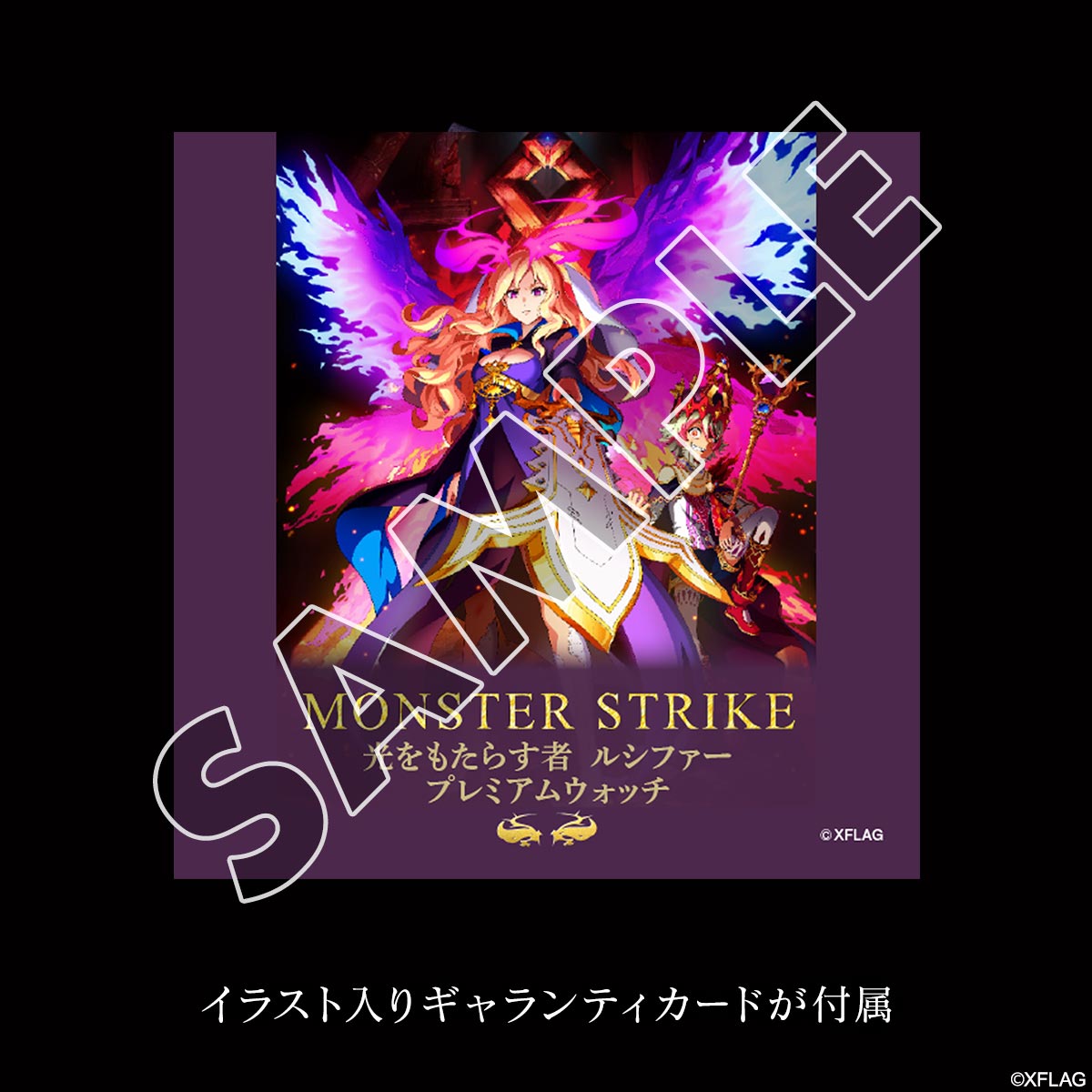 モンスターストライクの人気キャラクター ルシファーをイメージ