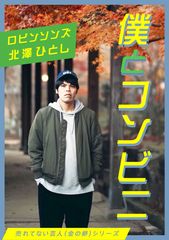 僕とコンビニ