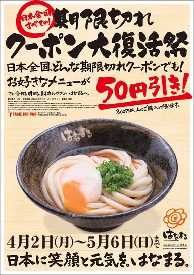 はなまる　ポスター