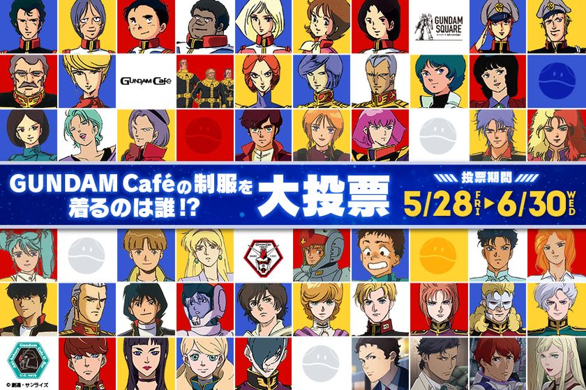 ガンダムの人気50キャラクターを対象に大投票 ガンダムのオフィシャルカフェgundam Cafe で投票企画開催 Gundam Cafeの制服を着るのは誰 大投票 株式会社bandai Sprits フードエンターテインメント開発部のプレスリリース ガンダムの人気50キャラクターを対象に大投票 ガンダムのオフィシャルカフェgundam Cafe で投票企画開催 Gundam Cafeの制服を着るのは誰 大投票 株式会社bandai Sprits フードエンターテインメント開発部のプレスリリース