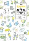 『2021芸術学部お仕事BOOK』表紙