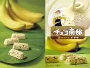 (左)チョコ南部バナナ 縦イメージ、(右)チョコ南部バナナ 箱(正面)