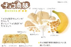 チョコ南部バナナ 材料POP