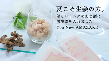 夏こそ生姜の力