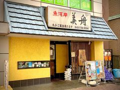 魚河岸 美舟