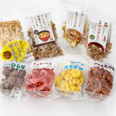 キノコ8品産直セット