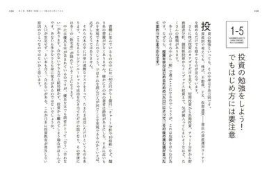 『年率10％を達成する!　プロの「株」勉強法』本文画像2