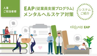 KIRIHARE EAP