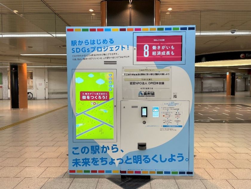 「駅からはじめるSDGｓプロジェクト」
デジタルサイネージを大阪阿部野橋駅に新たに設置します
～日本初の募金型デジタルサイネージ～