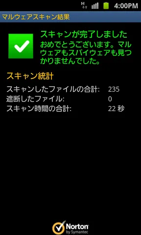 ウイルス感染をブロック