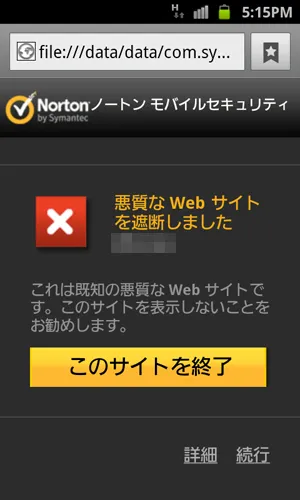 フィッシング詐欺をブロック