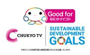 中京テレビSDGsキャンペーンロゴ