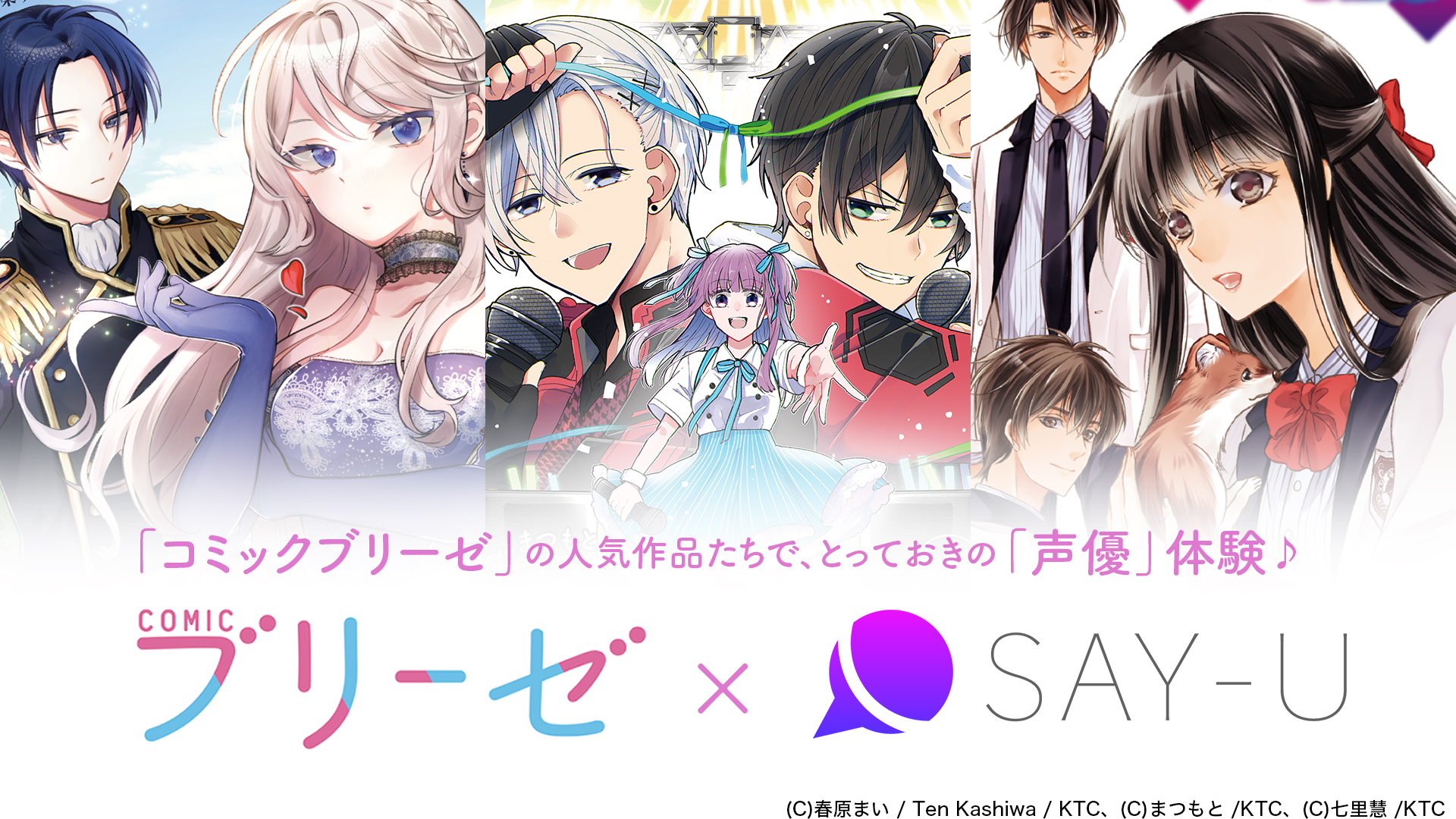 いつでも気軽に誰とでも 声優 体験 ソーシャルアフレコアプリ Say U サービス開始 株式会社スペースファクトリーのプレスリリース