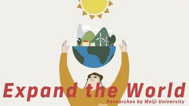 「自分のエネルギーは自分でつくる、無給電自立型電力源」（明治大学Expand the World）