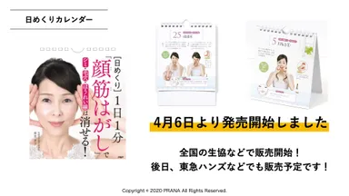 日めくり1日1分「顔筋はがし」でシミ・毛穴・ほうれい線は消せる！