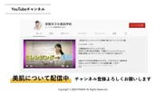 YouTube「那賀洋子の美肌学校」