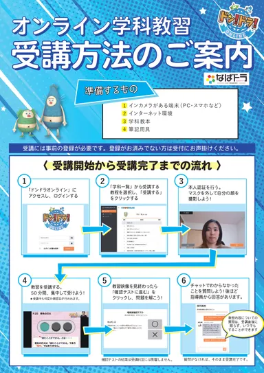 受講方法の案内1