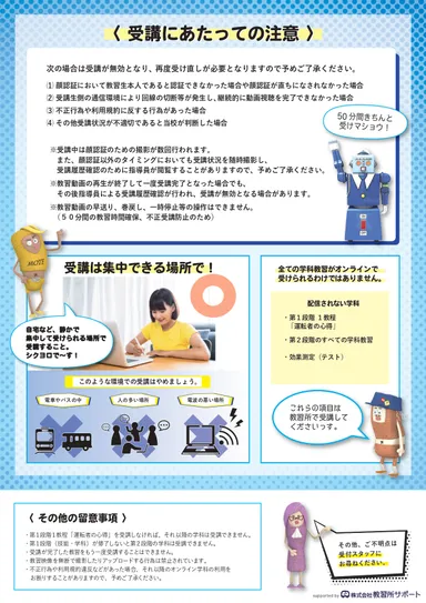 受講方法の案内2