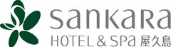 新栄観光株式会社 sankara hotel & spa屋久島