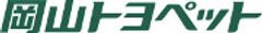 岡山トヨペット株式会社