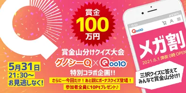 グノシーQoo10