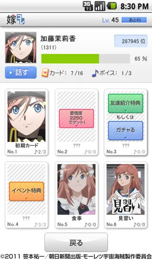 「嫁コレ」追加されたキャラクター　画像1