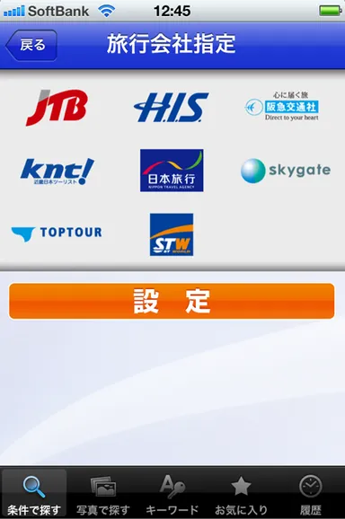 旅行会社で探す