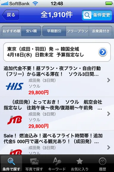 ツアー検索結果