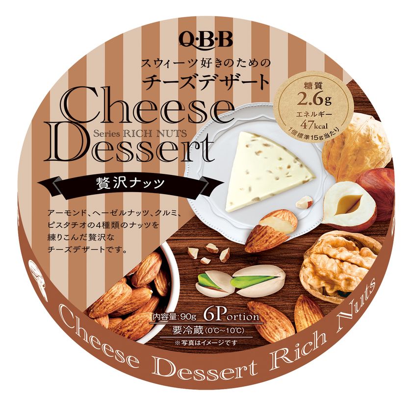 罪悪感無く食べられる！？本格一口チーズケーキの 「Q・B・B