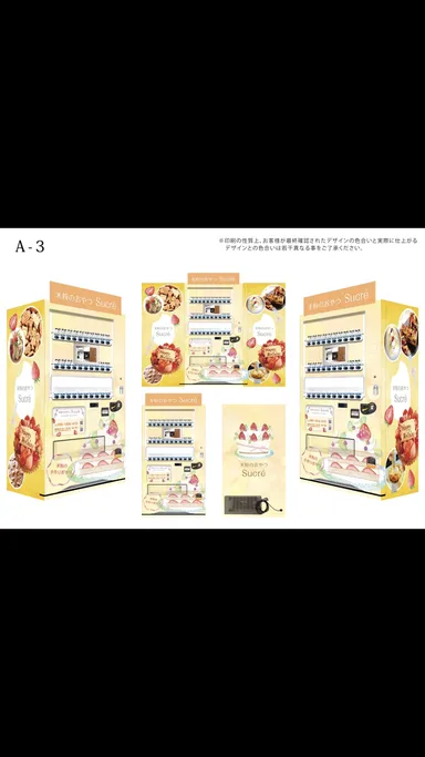 導入予定のお菓子の自販機のデザイン画