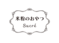 米粉のおやつ　菓子工房Sucre(シュクレ)のロゴ