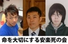 命を大切にする安楽死の会のロゴ