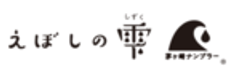 茅ヶ崎　欣ずしのロゴ