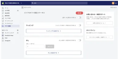【アプリ設定画面】