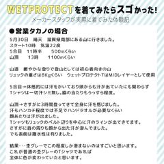 ウェットプロテクト着用テスト