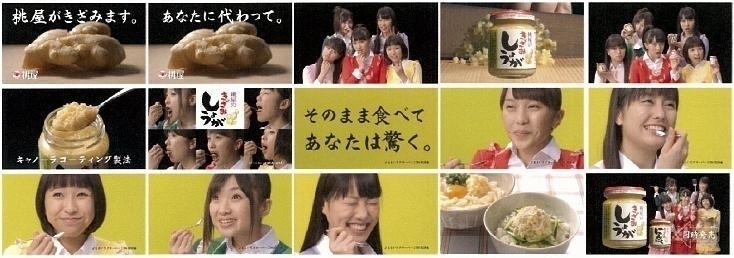 桃屋アイドル 桃屋クローバーz ついに誕生 3月16日より ももいろクローバーz 出演 怒髪天 ナレーションの きざみしょうが きざみにんにく Tv Cmを全国で放映 株式会社桃屋のプレスリリース
