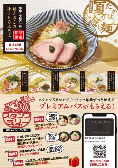「たかはし夏の冷し麺2021」メインポスター
