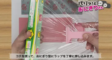 「パリッ！とおにぎりさん」　5