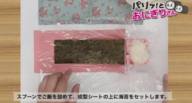 「パリッ！とおにぎりさん」　6