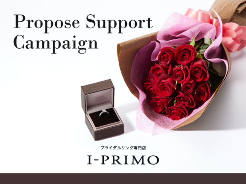 プロポーズ準備室リニューアル記念
『Propose Support Campaign』を開催
12本のバラの花束「ダズンローズ」をプレゼント