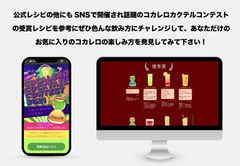コカレロ「Uber Eats」でのデリバリーをスタート！おうち時間をより 
