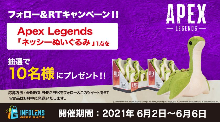 大人気御礼 Apex Legends ネッシーぬいぐるみプレゼントキャンペーン開催 Sankeibiz サンケイビズ 自分を磨く経済情報サイト 大人気御礼 Apex Legends ネッシーぬいぐるみプレゼントキャンペーン開催 Sankeibiz サンケイビズ 自分を磨く経済情報サイト