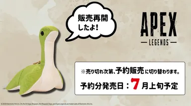 ネッシーぬいぐるみ再販開始