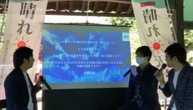 ベスト晴れ男・晴れ女アワード2020会場風景