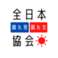 一般社団法人 全日本晴れ男・晴れ女協会のロゴ