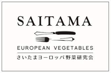 さいたまヨーロッパ野菜研究会　イメー