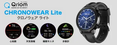 スマートウォッチ「CHRONOWEAR Lite QSW-01L(B)」